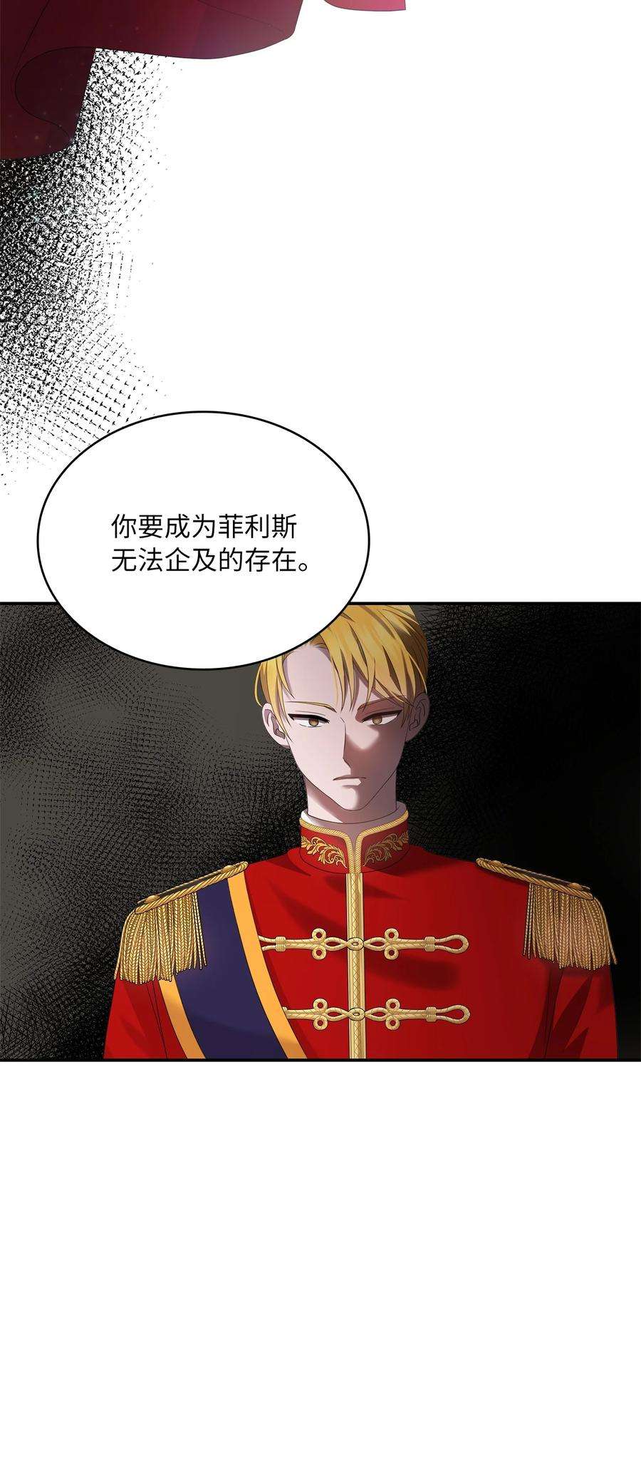 双面皇女38 正统血脉