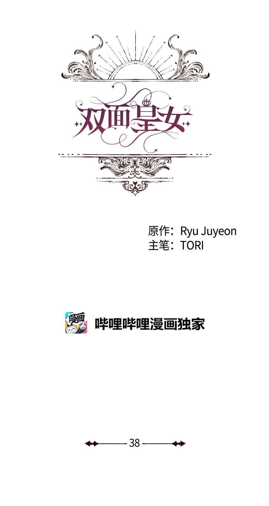 双面皇女38 正统血脉
