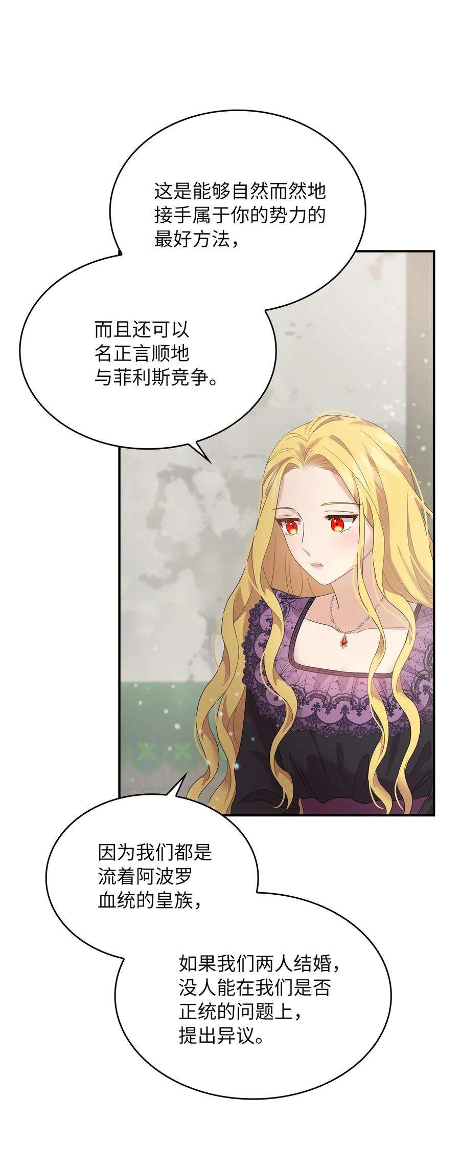 双面皇女38 正统血脉