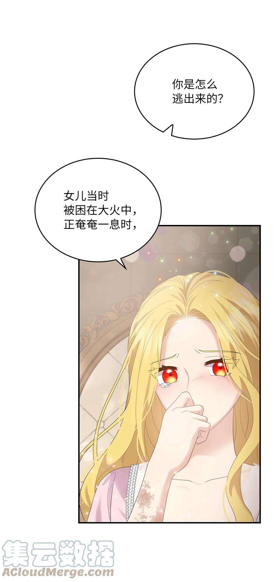 双面皇女38 正统血脉