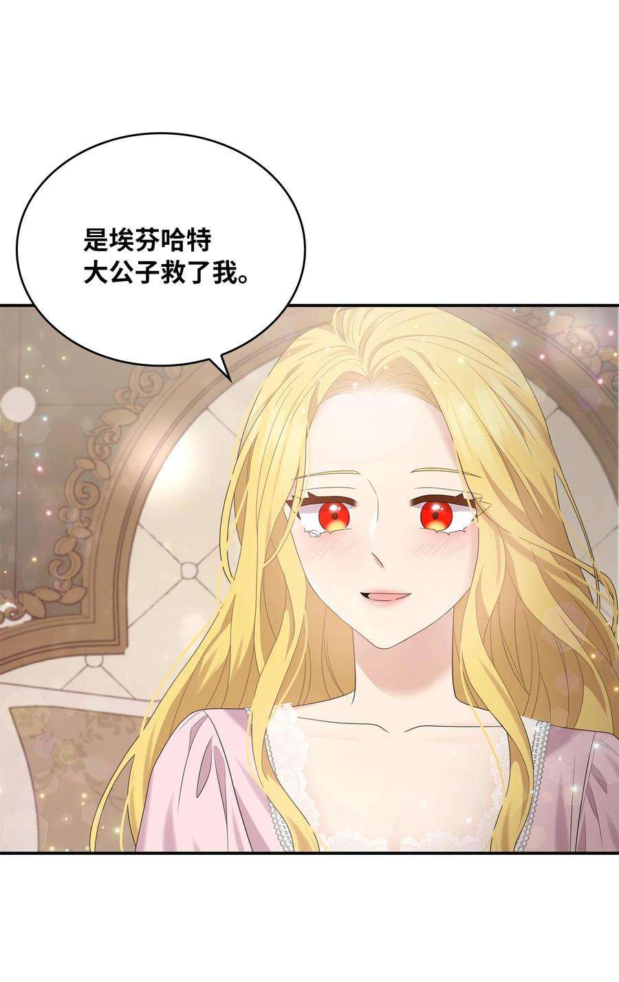 双面皇女38 正统血脉