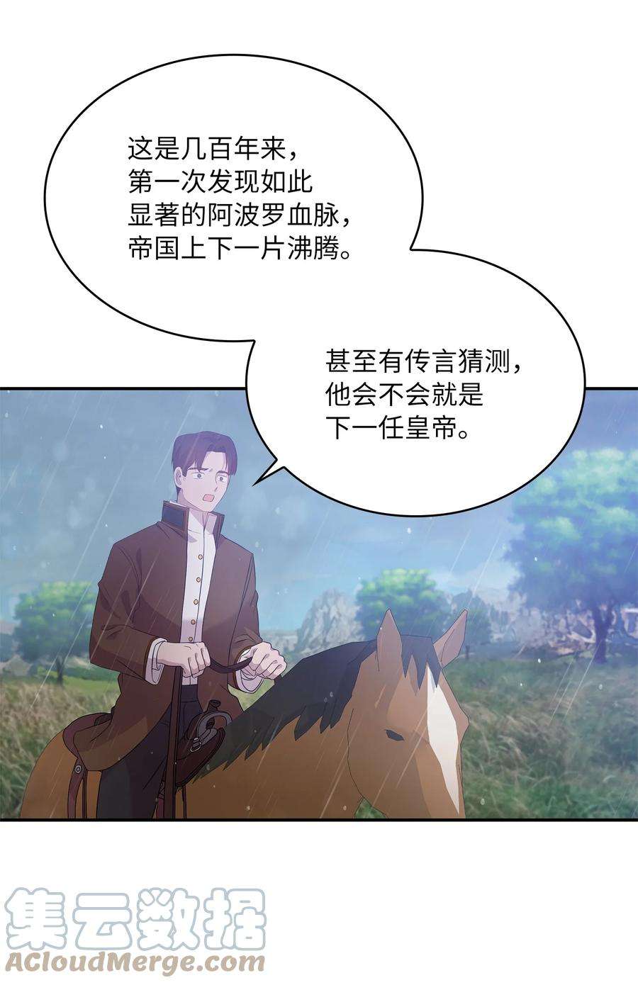 双面皇女38 正统血脉
