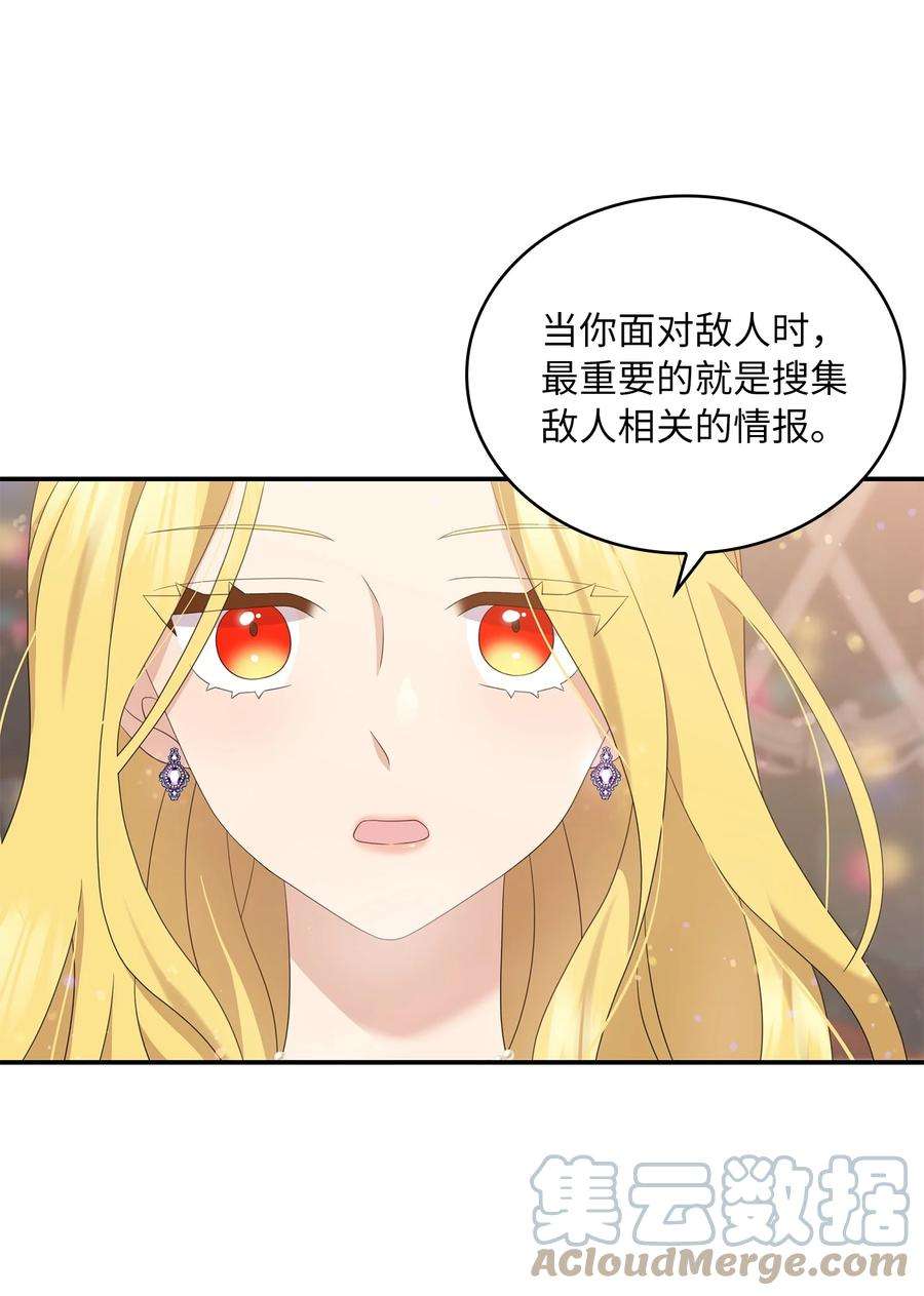 双面皇女39 深谋远虑