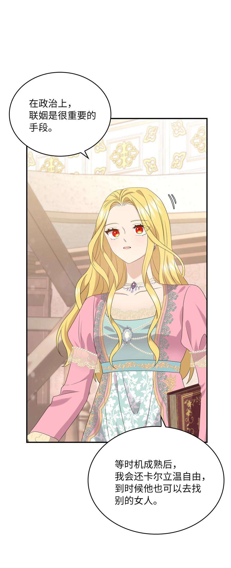 双面皇女39 深谋远虑