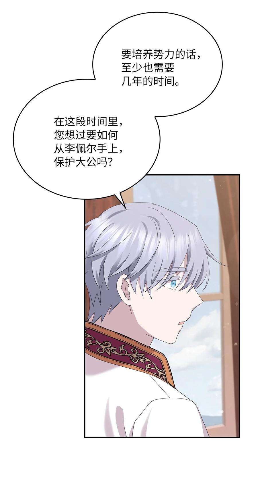 双面皇女39 深谋远虑