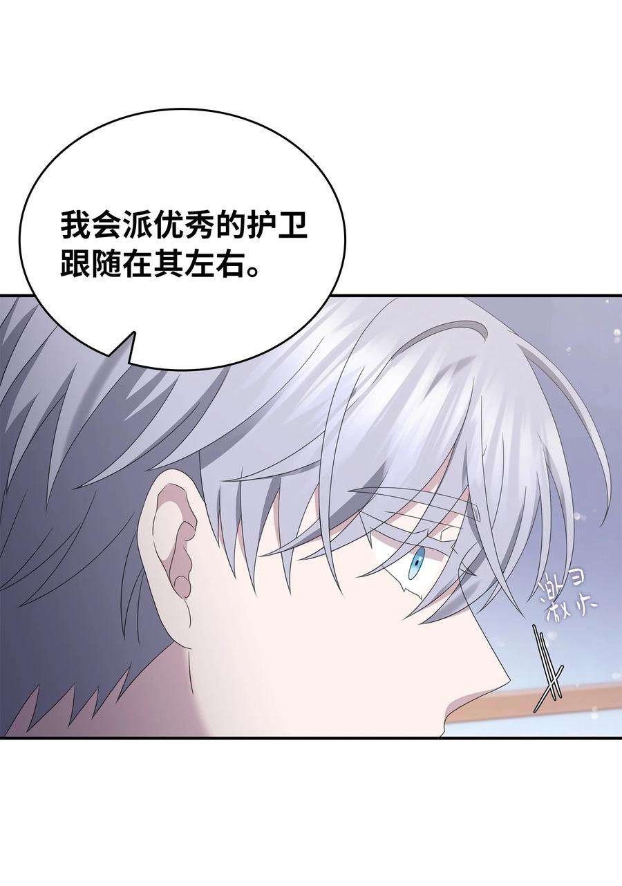 双面皇女39 深谋远虑