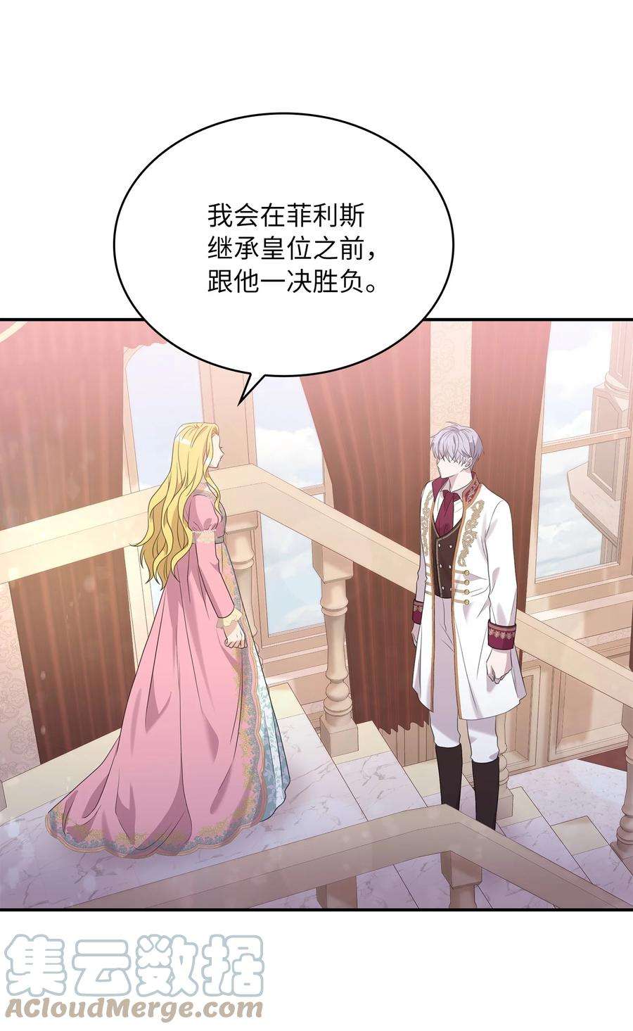 双面皇女39 深谋远虑
