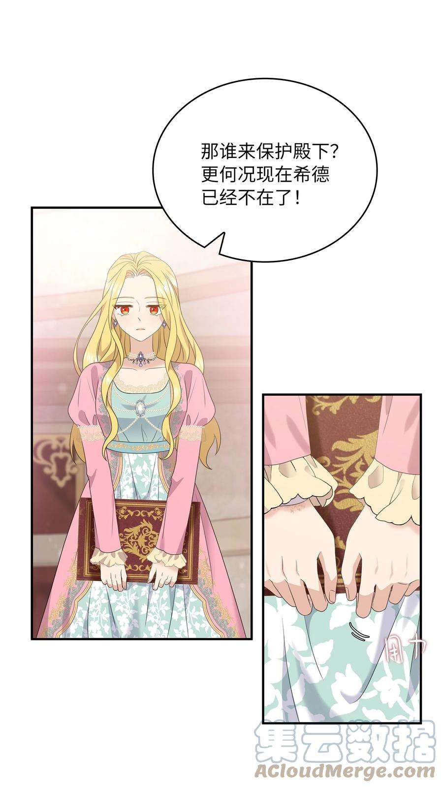 双面皇女39 深谋远虑