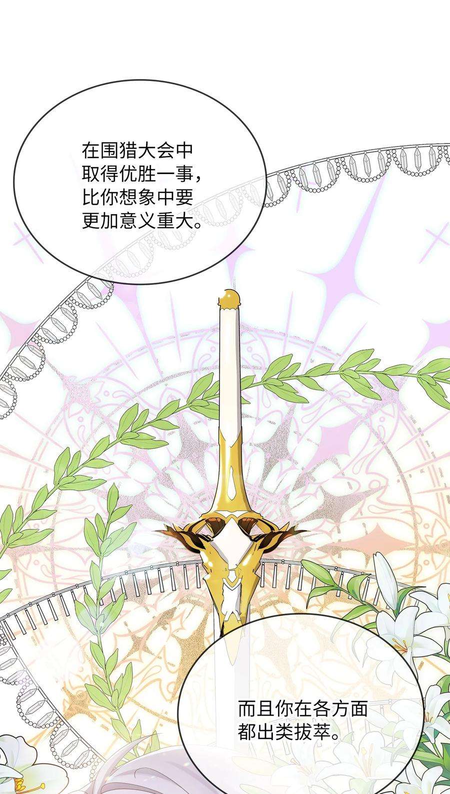 双面皇女39 深谋远虑