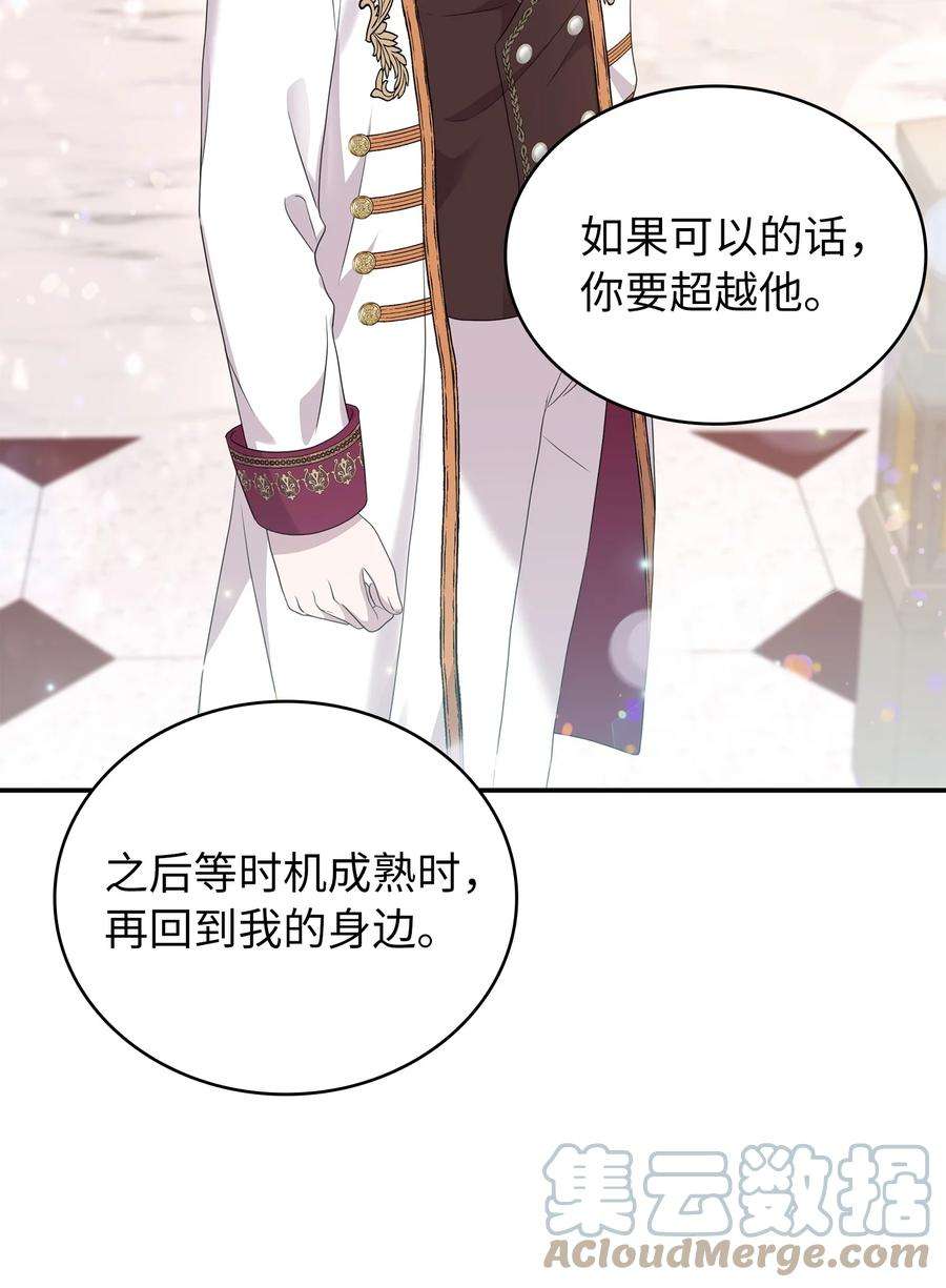 双面皇女39 深谋远虑