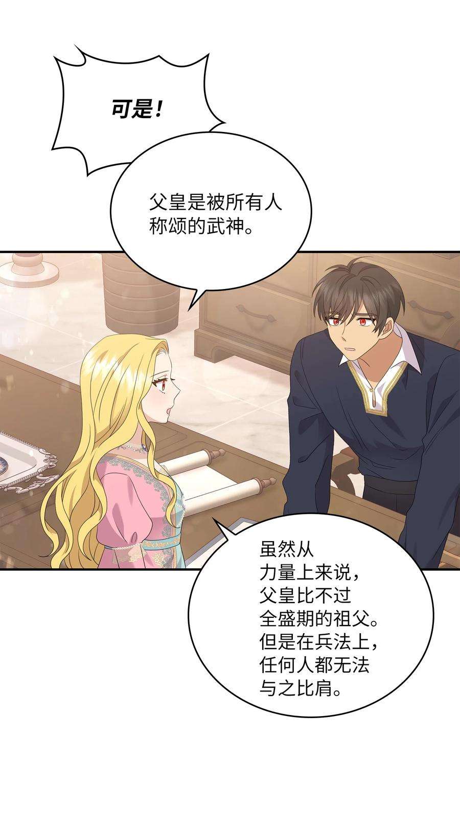 双面皇女39 深谋远虑