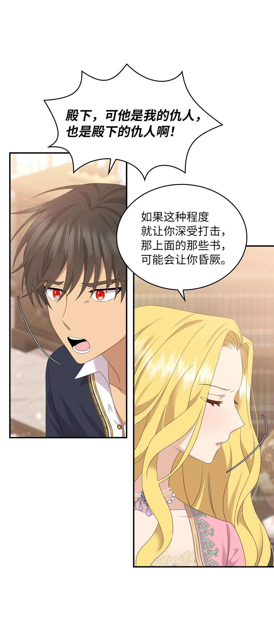 双面皇女39 深谋远虑