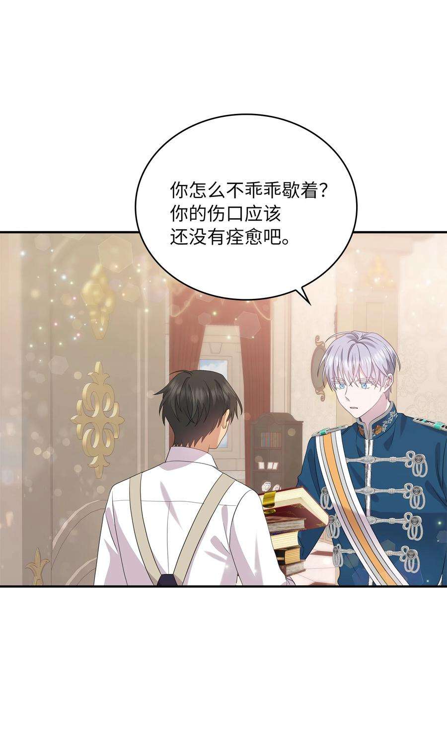 双面皇女40 情敌相见
