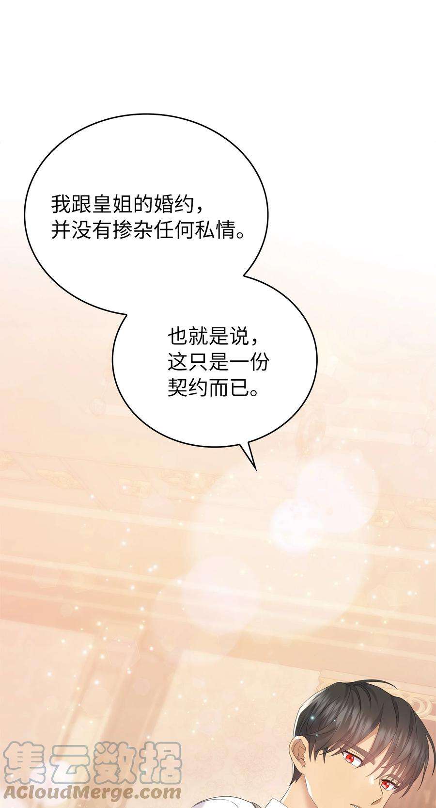 双面皇女40 情敌相见