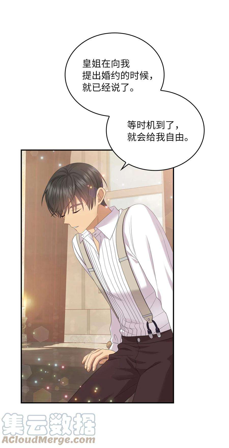 双面皇女40 情敌相见