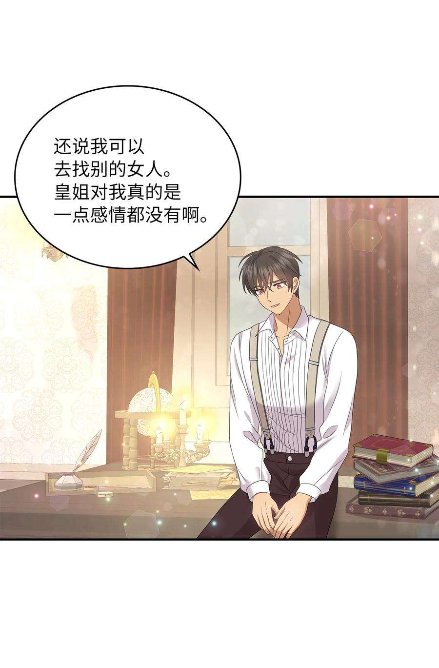 双面皇女40 情敌相见