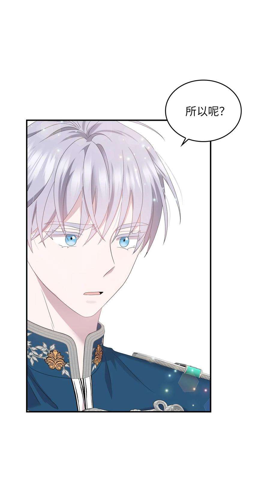 双面皇女40 情敌相见