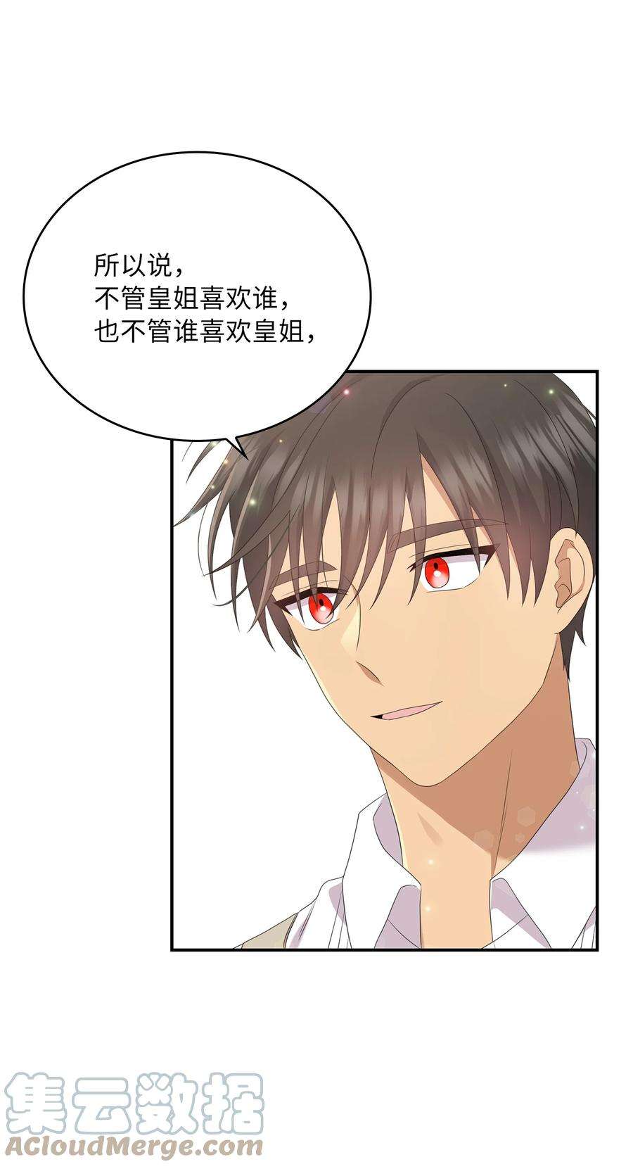 双面皇女40 情敌相见