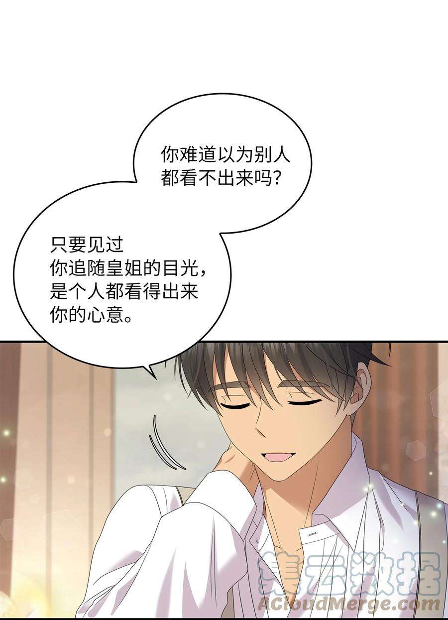 双面皇女40 情敌相见