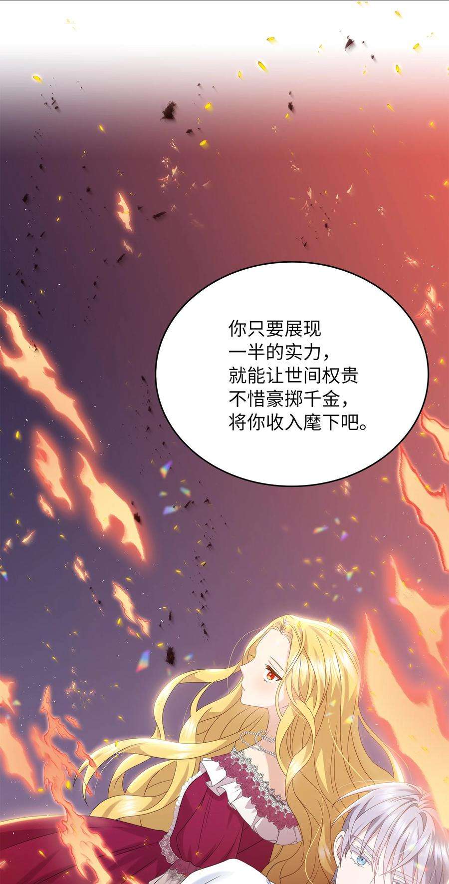 双面皇女40 情敌相见