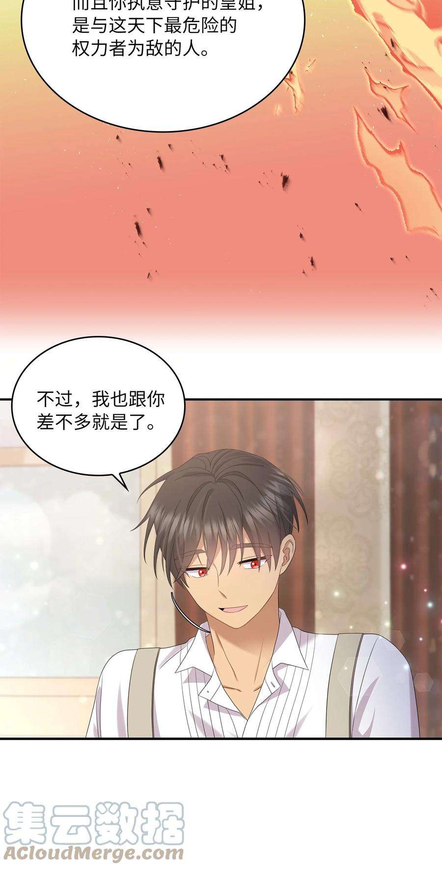 双面皇女40 情敌相见