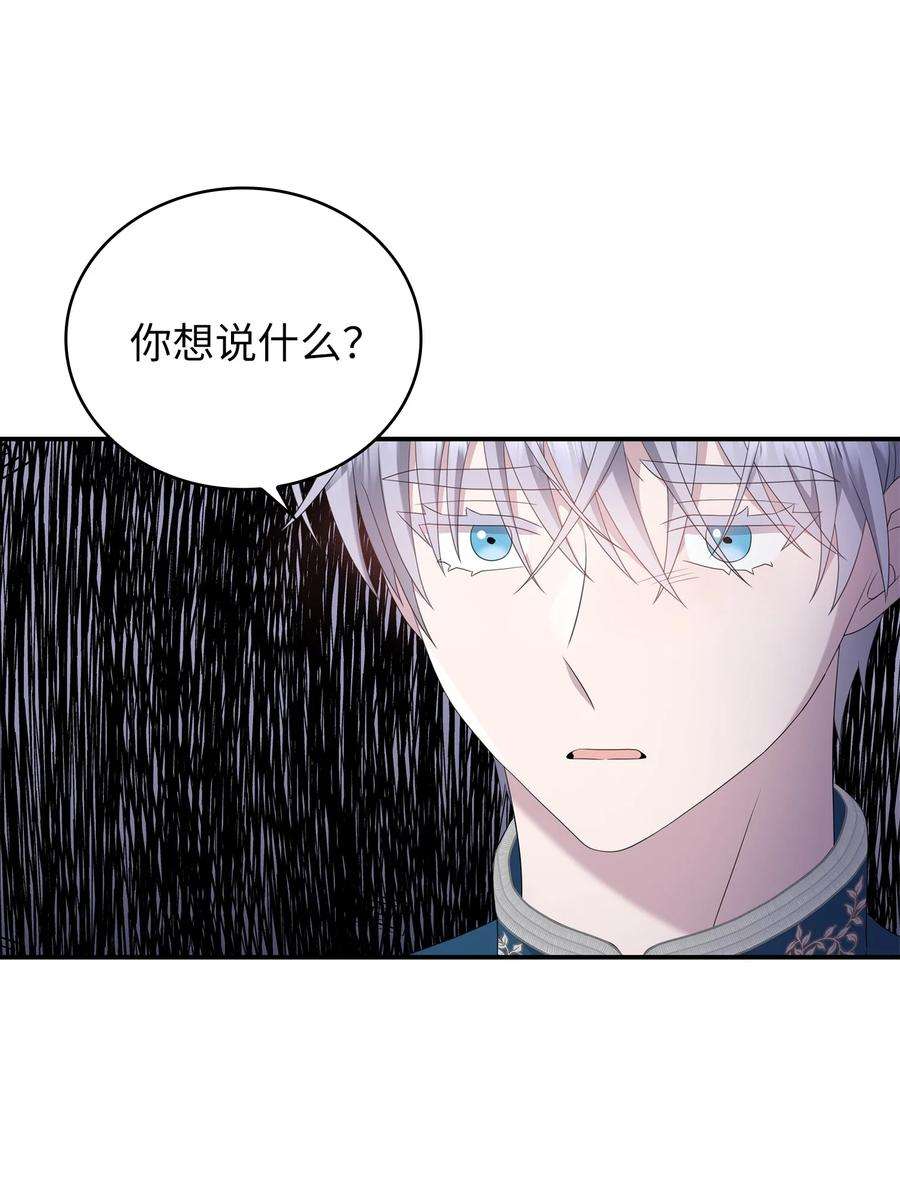 双面皇女40 情敌相见
