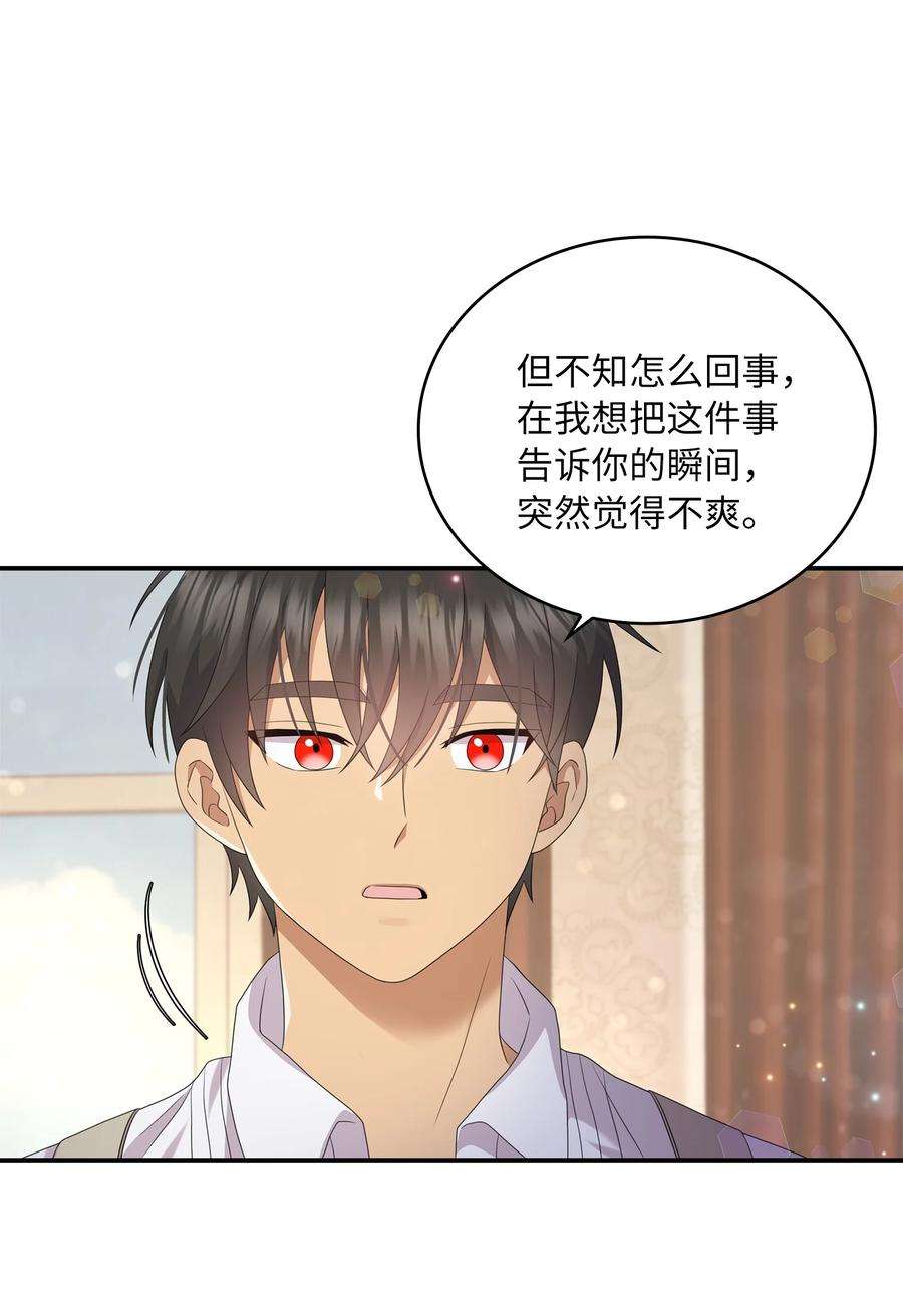 双面皇女40 情敌相见
