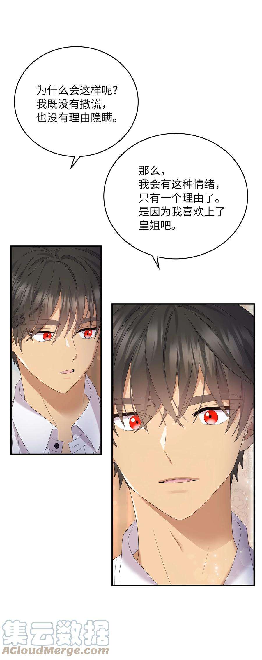 双面皇女40 情敌相见