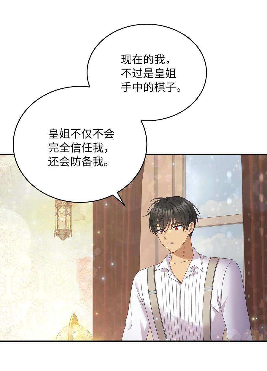 双面皇女40 情敌相见