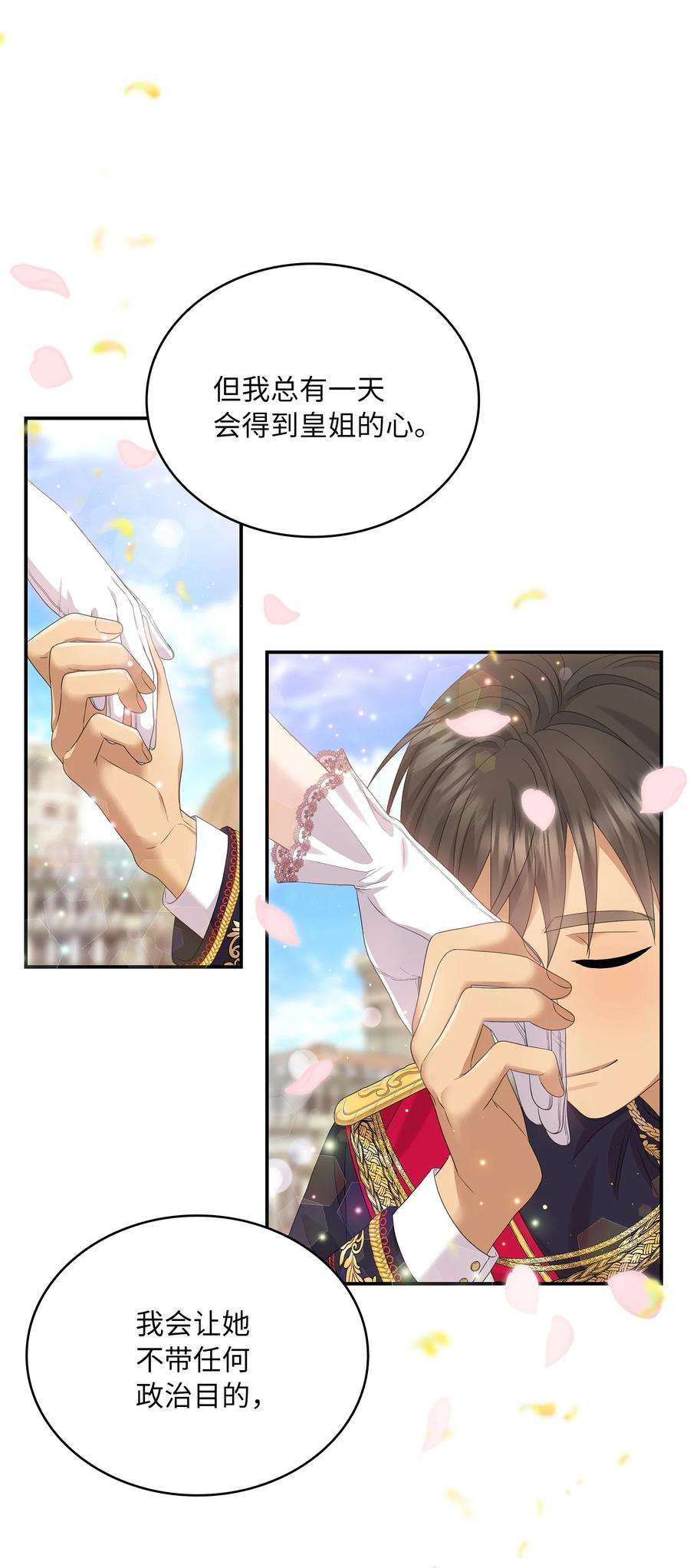 双面皇女40 情敌相见