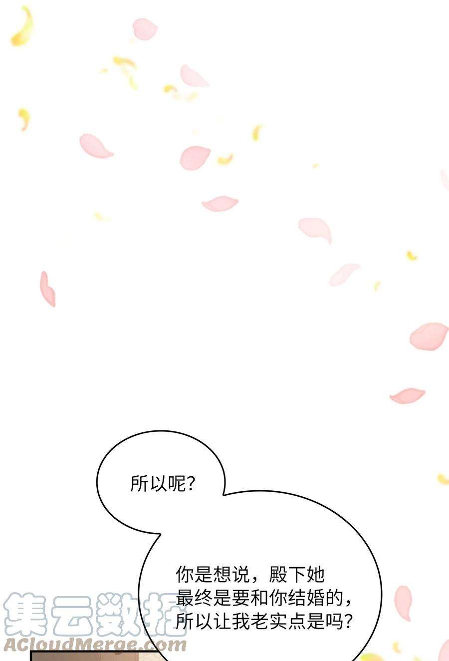 双面皇女40 情敌相见