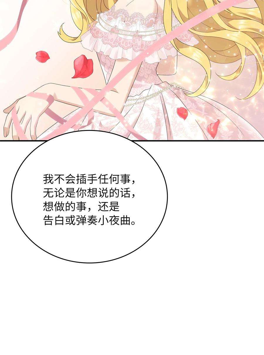 双面皇女40 情敌相见
