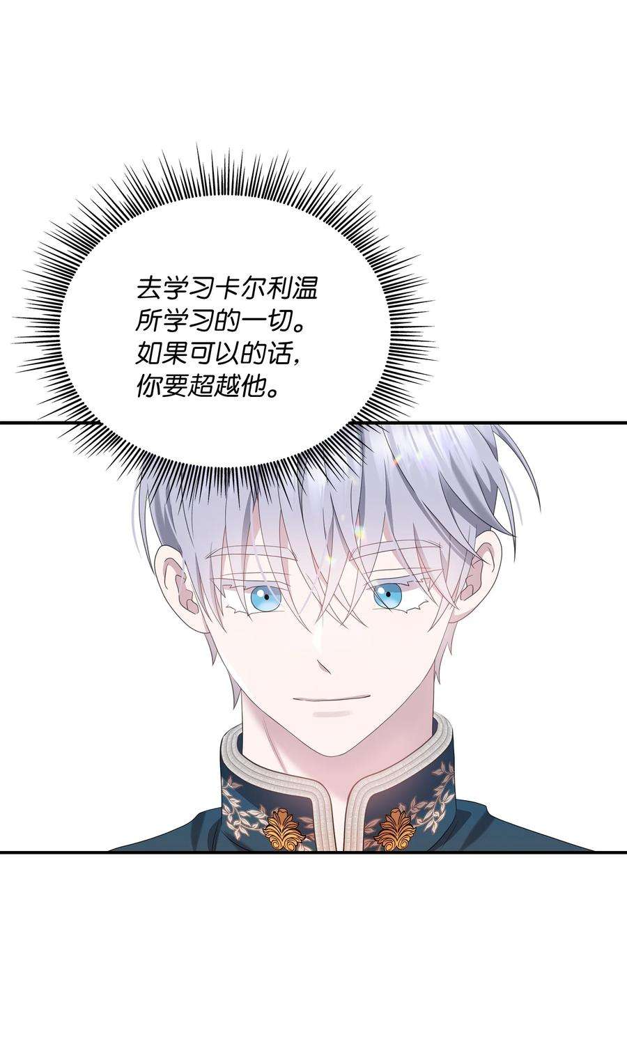 双面皇女40 情敌相见