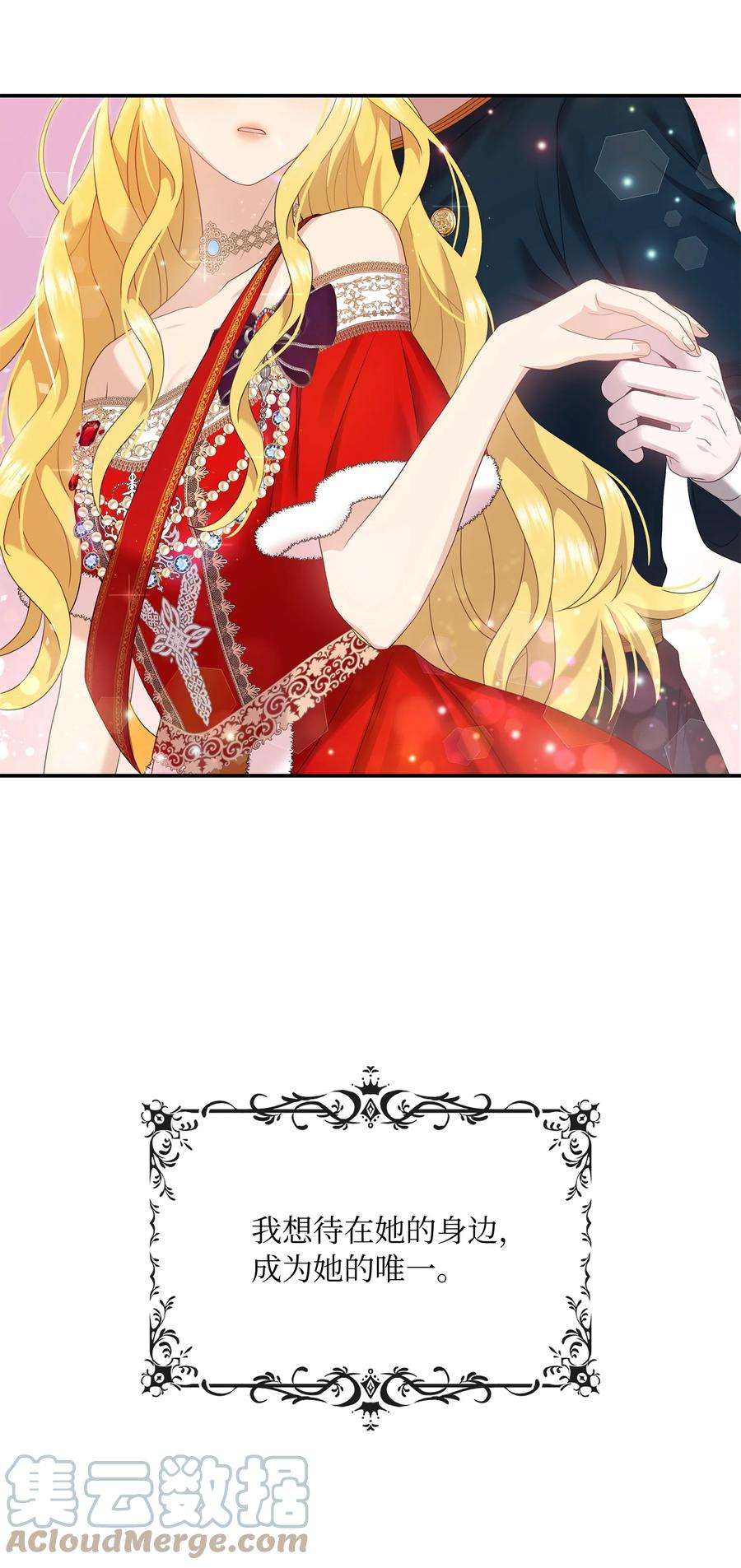 双面皇女40 情敌相见