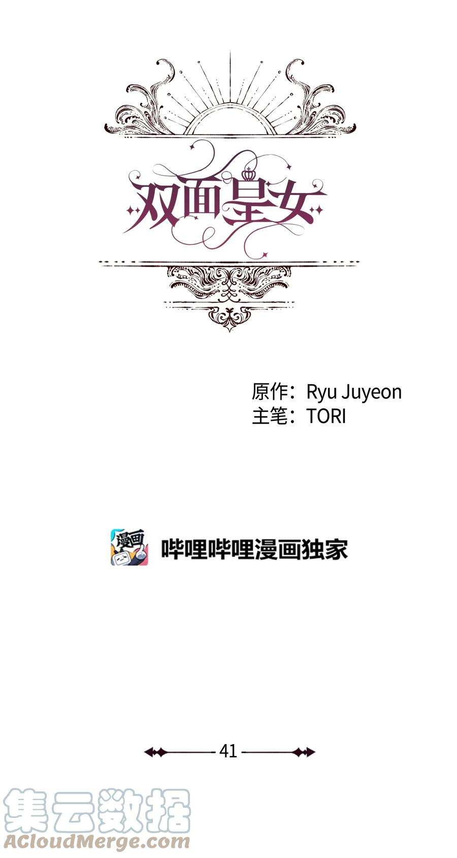 双面皇女41 生日宴