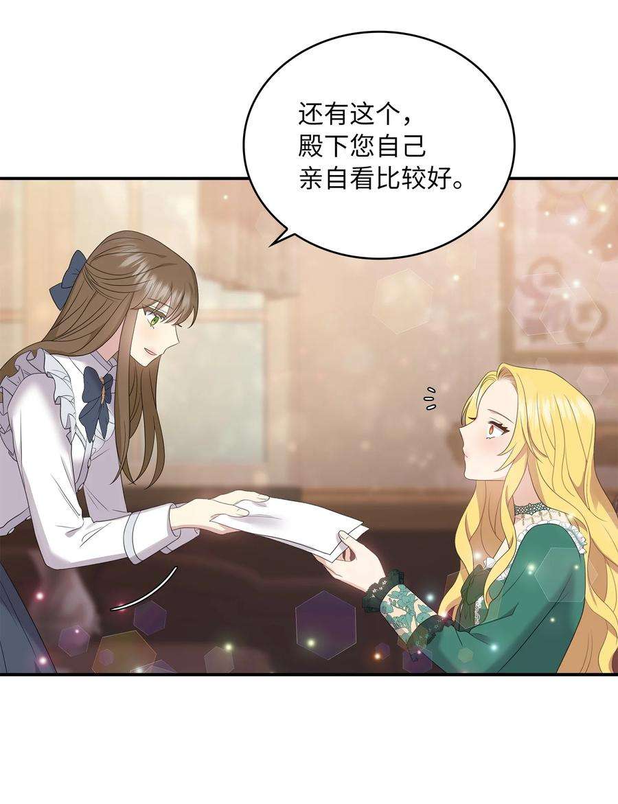 双面皇女41 生日宴