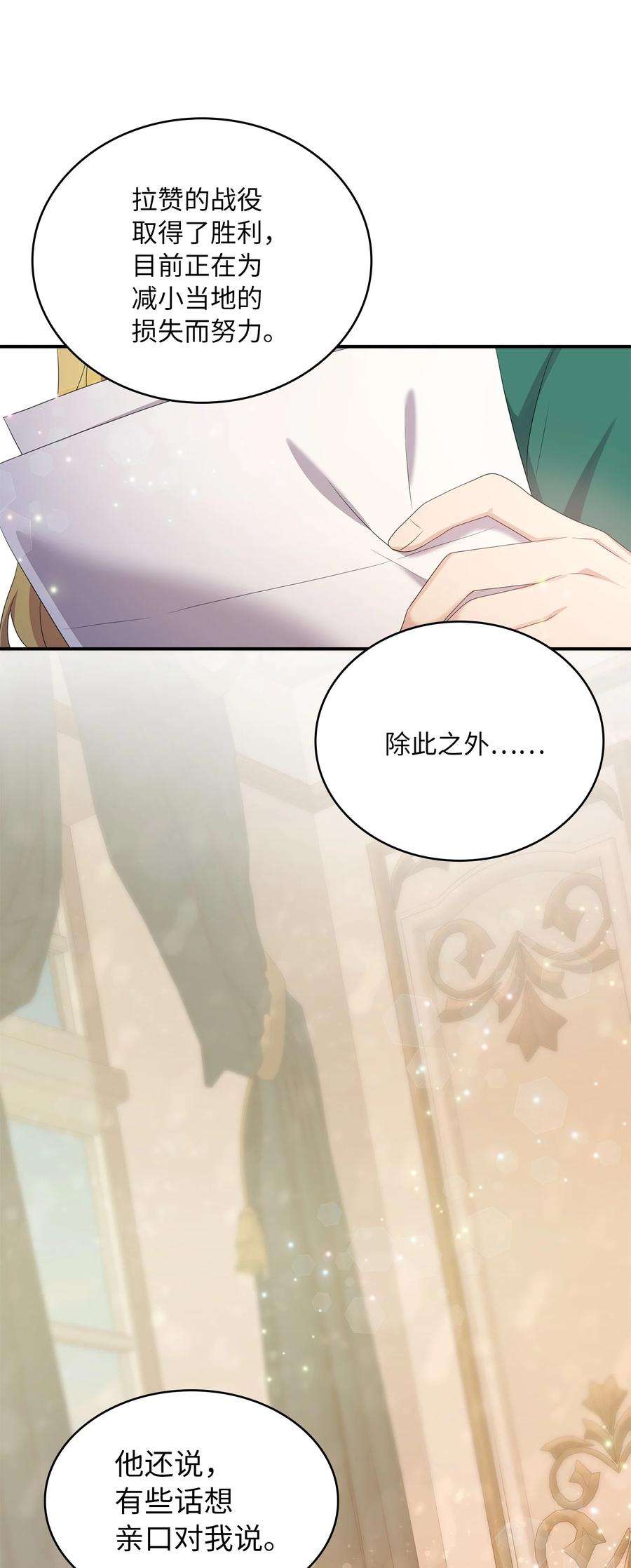 双面皇女41 生日宴