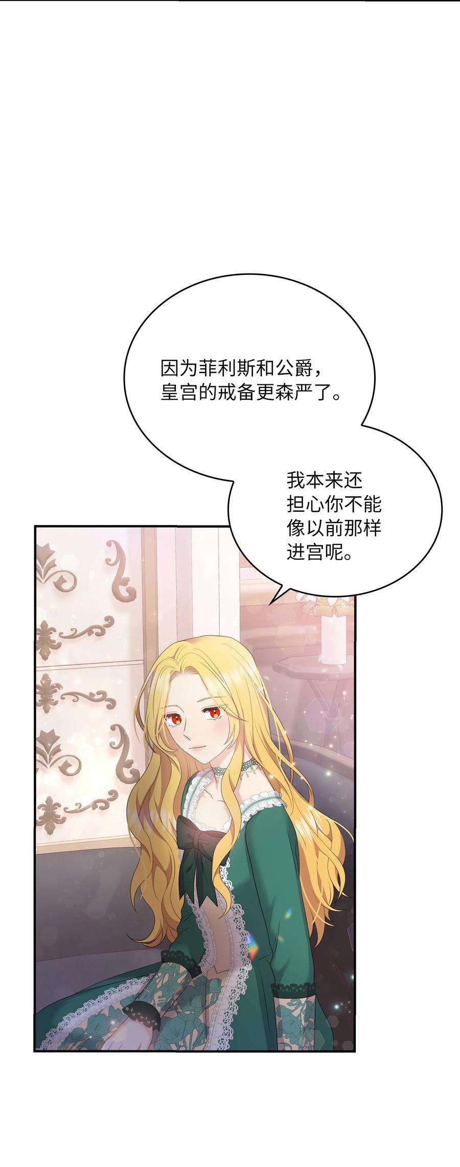 双面皇女42 久别重逢