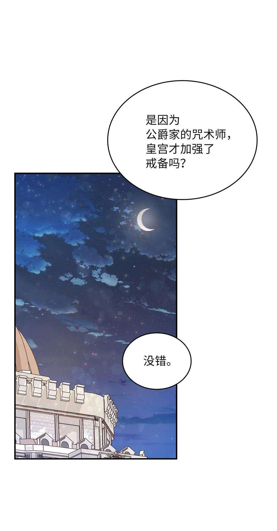 双面皇女42 久别重逢