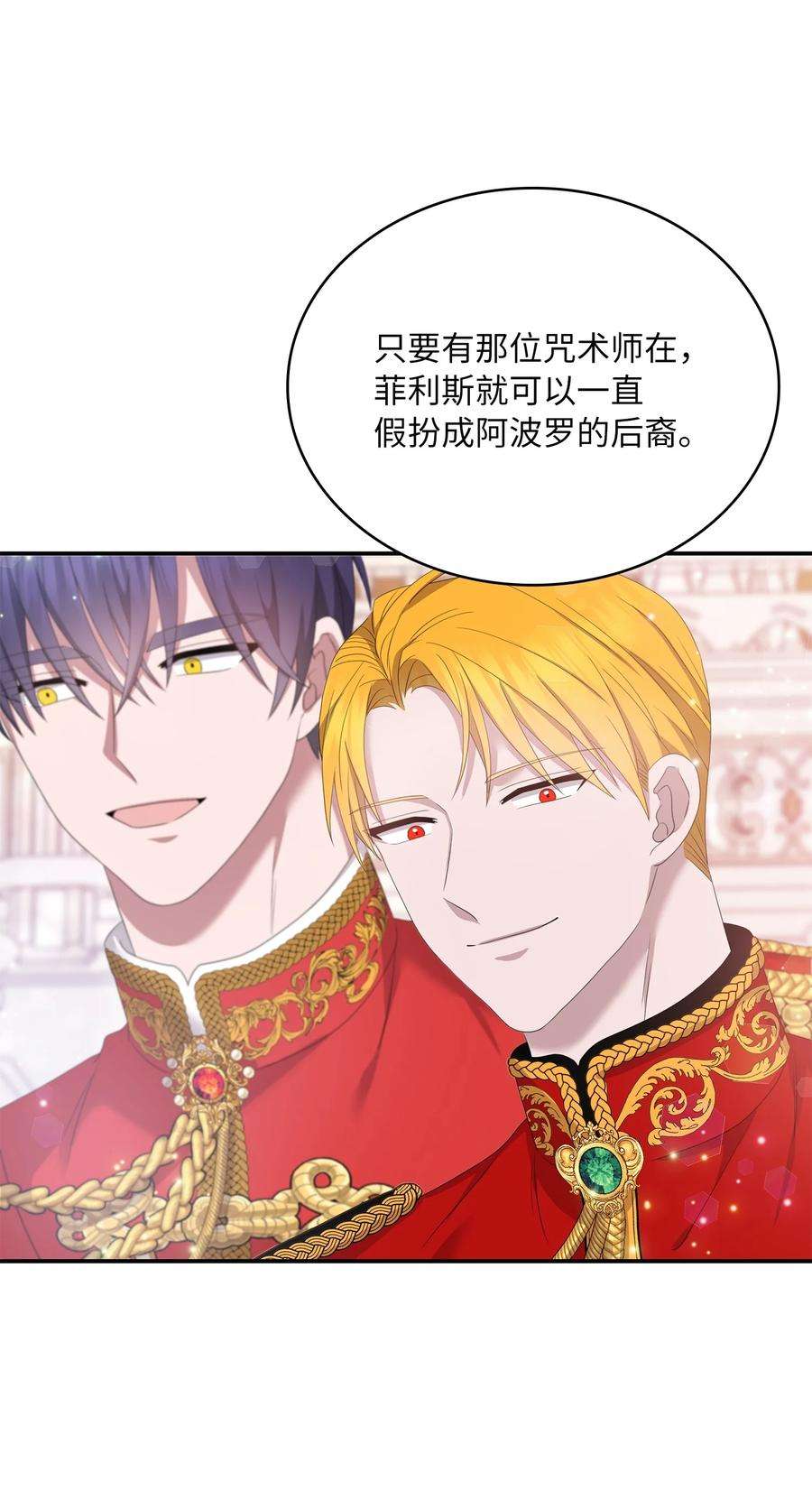 双面皇女42 久别重逢
