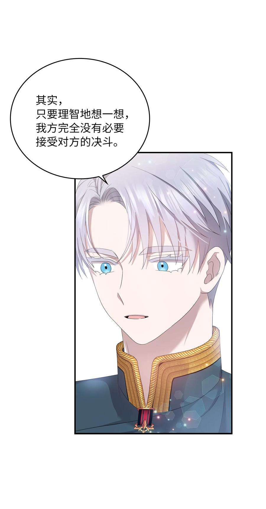 双面皇女42 久别重逢