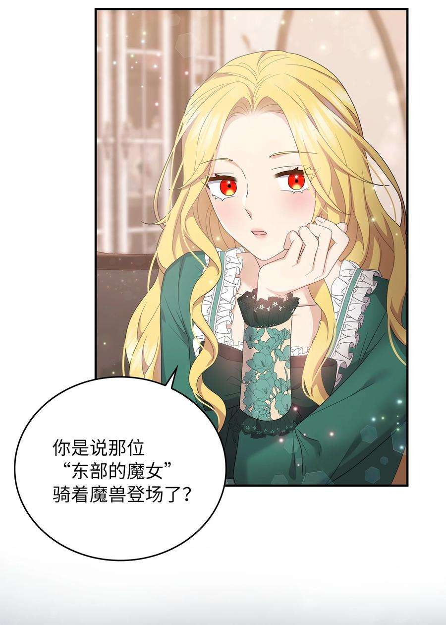 双面皇女43 麦伦之眼