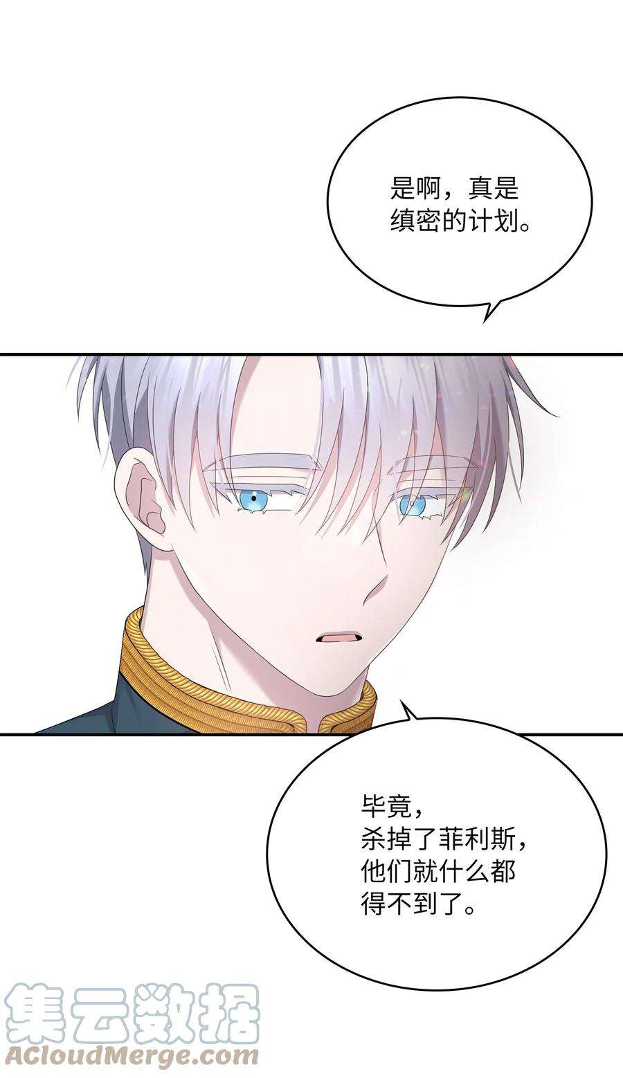 双面皇女43 麦伦之眼