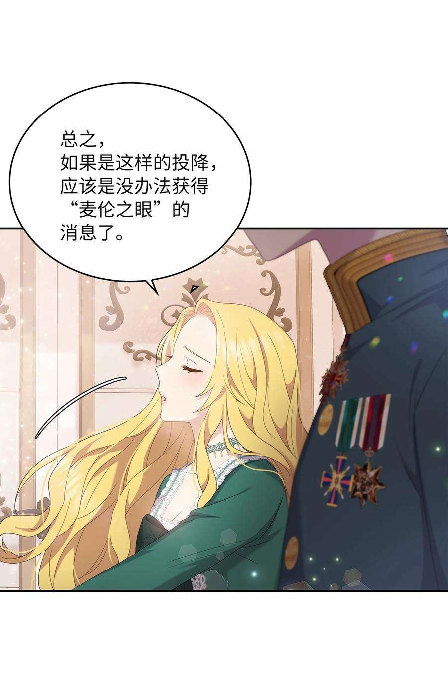 双面皇女43 麦伦之眼