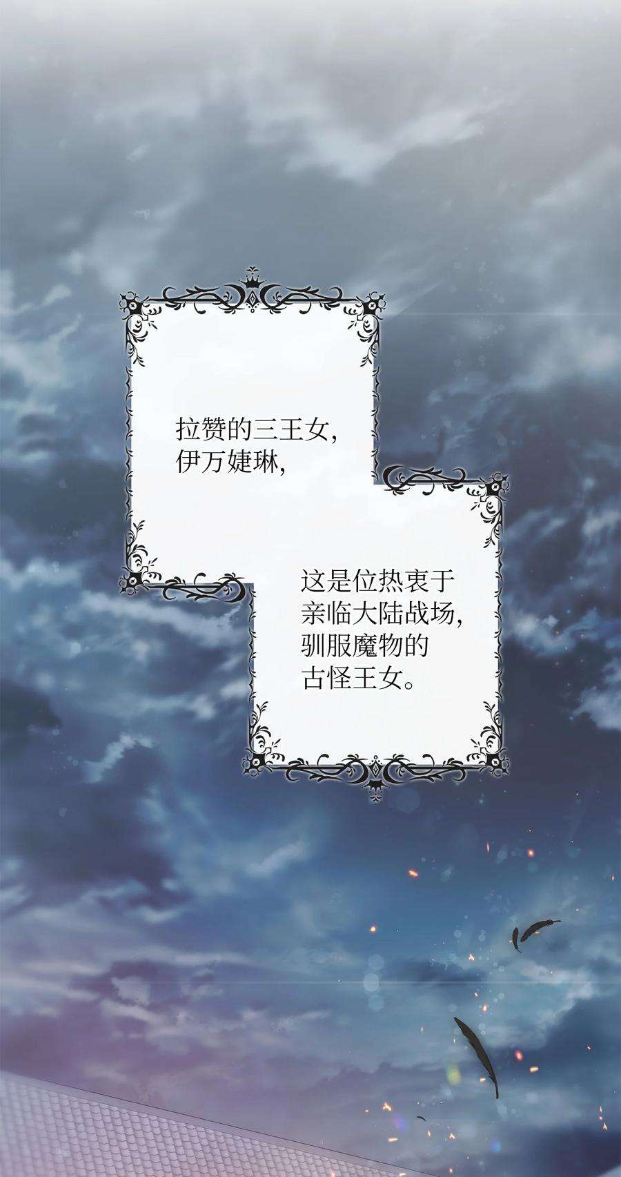 双面皇女43 麦伦之眼
