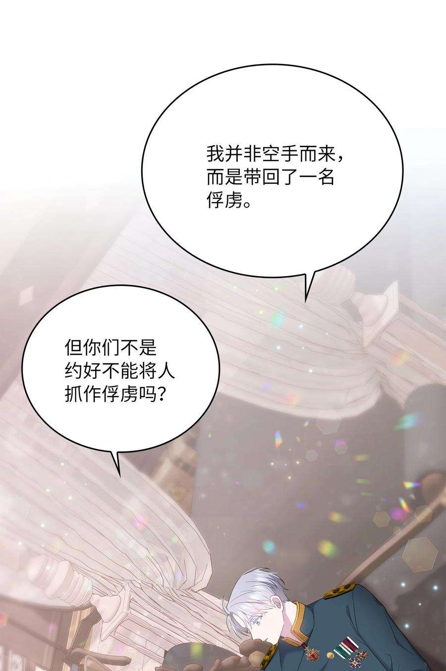 双面皇女43 麦伦之眼