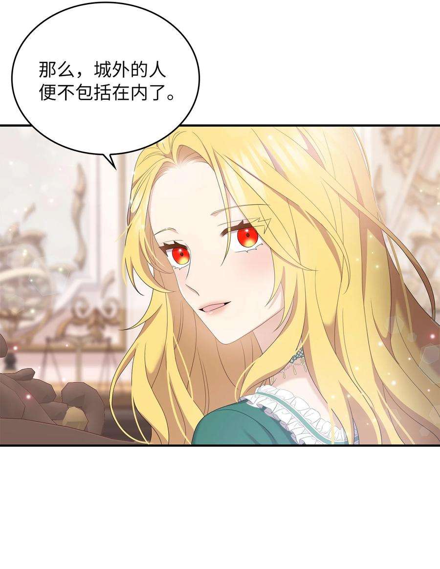 双面皇女43 麦伦之眼