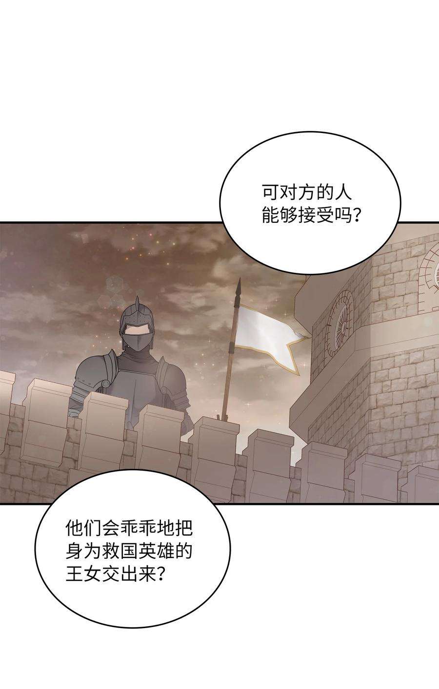 双面皇女43 麦伦之眼