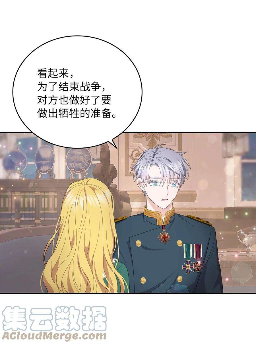 双面皇女43 麦伦之眼