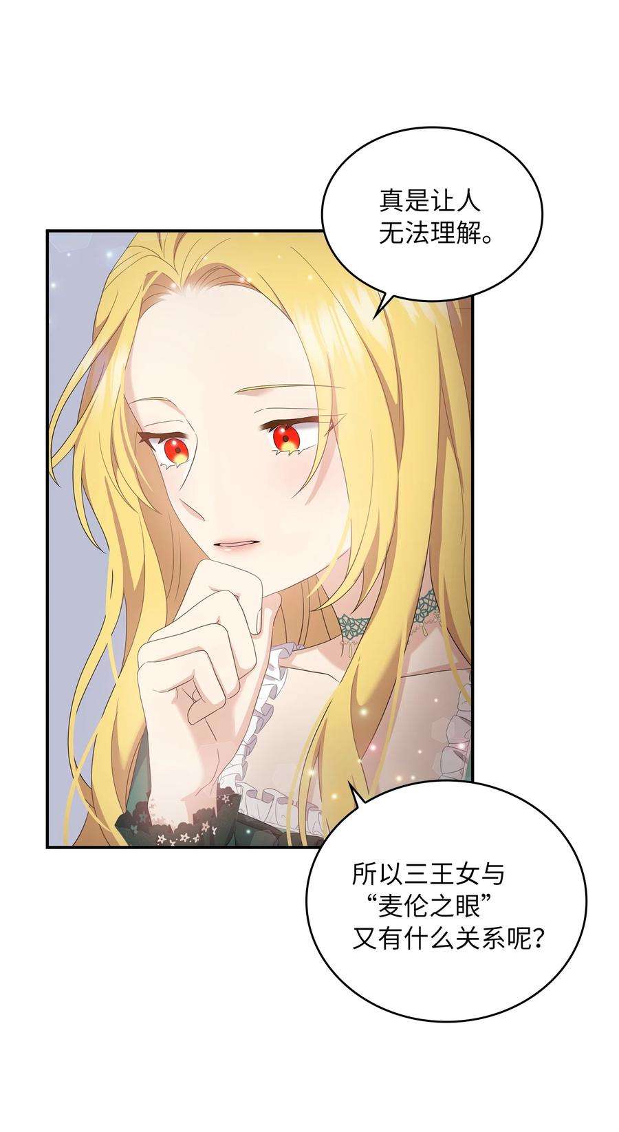 双面皇女43 麦伦之眼